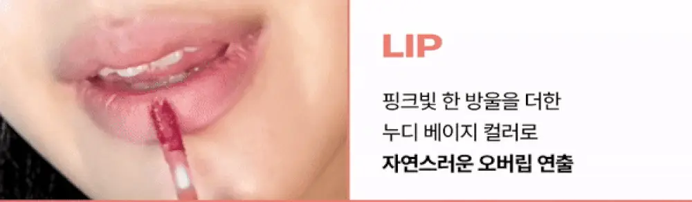[NEW컬러] 얼터너티브스테레오 립 포션 바미 로즈 상세페이지 10